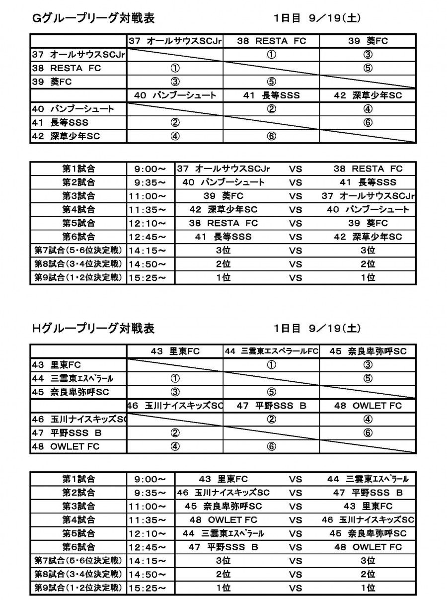予選リーグ対戦表 ページ 4 滋賀県希望が丘文化公園