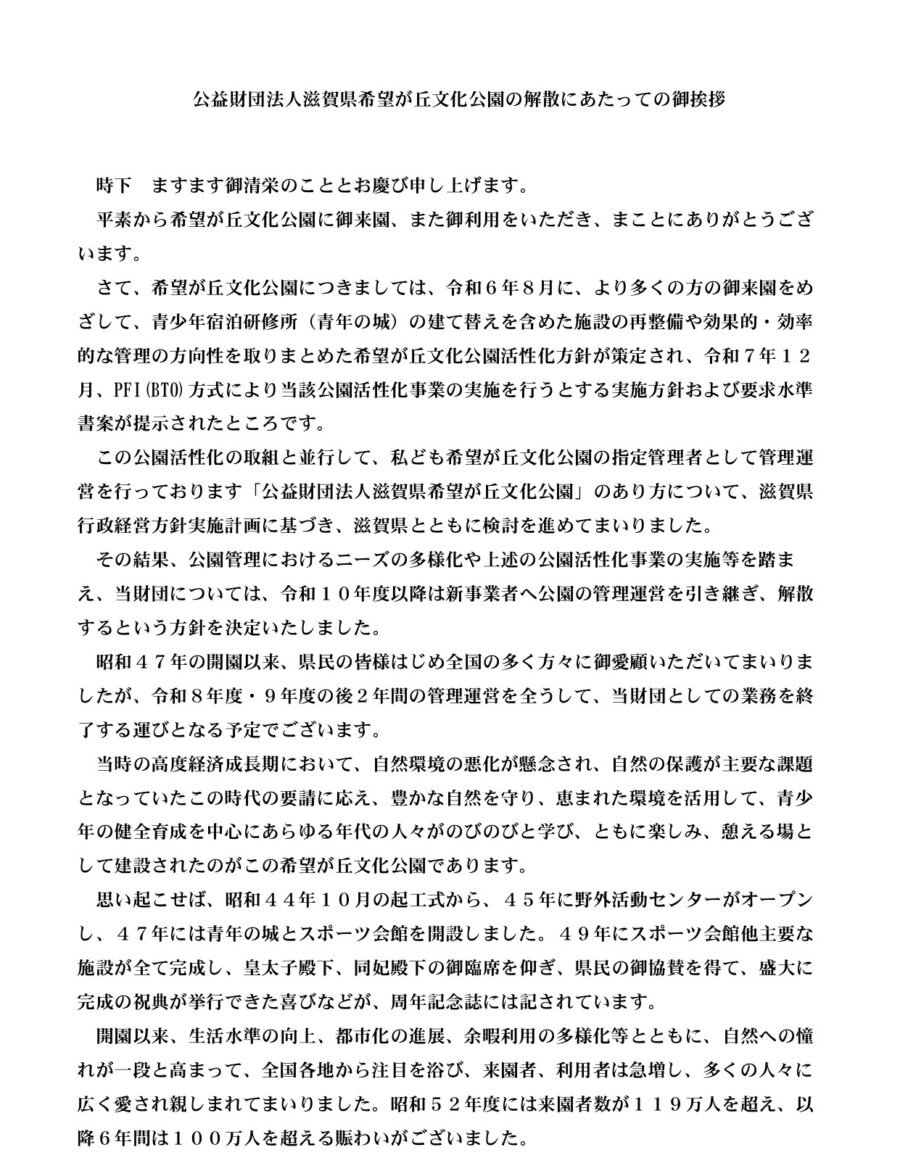 公園活性化事業の外観